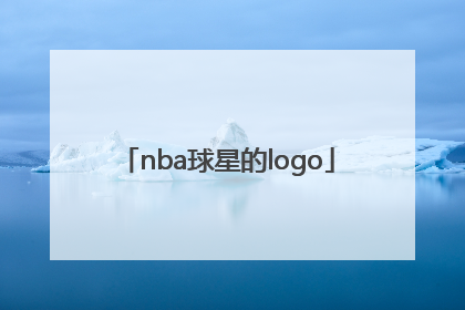 「nba球星的logo」nba球星的电影